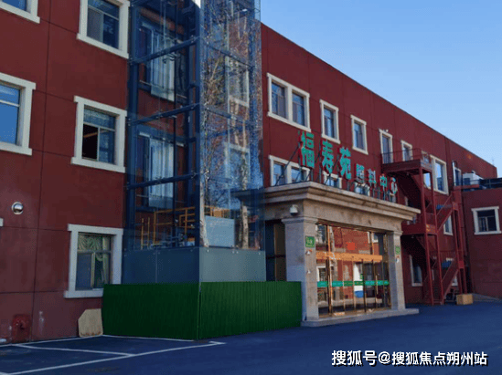 阳区东坝福寿苑养老照料中心地址电话、服务内容与价格体系AG真人国际游戏2025年
