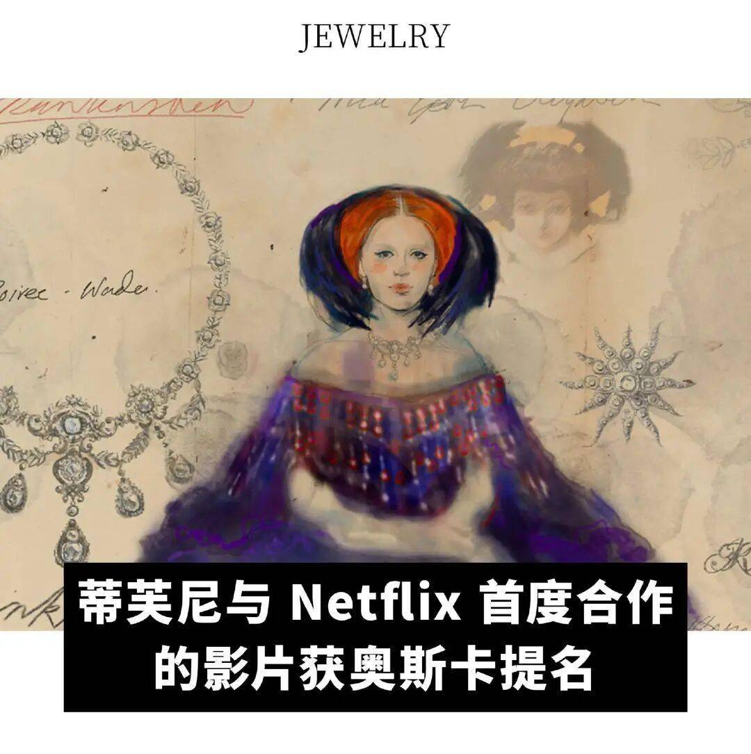 帆船赛再次合作；蒂芙尼与 Netflix 首度合作的影片获奥斯卡提名AG真人直营全球动态｜宝洁第二财季净销售额微增；路易威登宣布与美洲杯(图3)